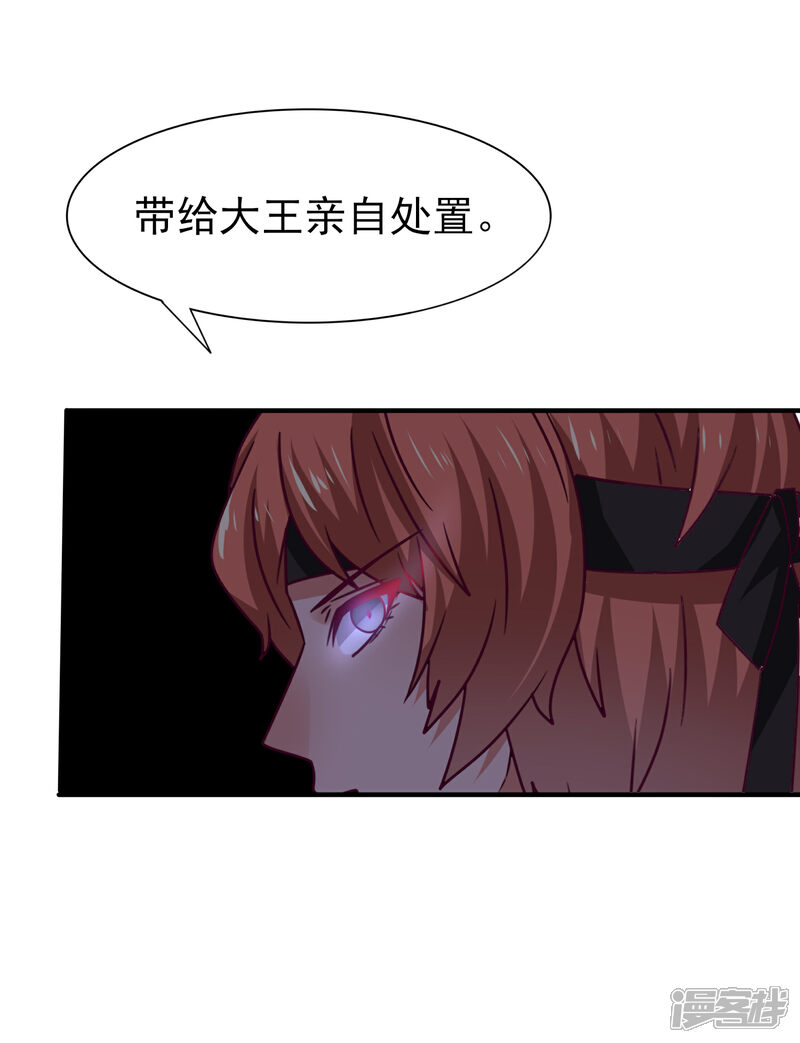 《兽宠女皇》第13话 原来我有这种能力！ 第29页