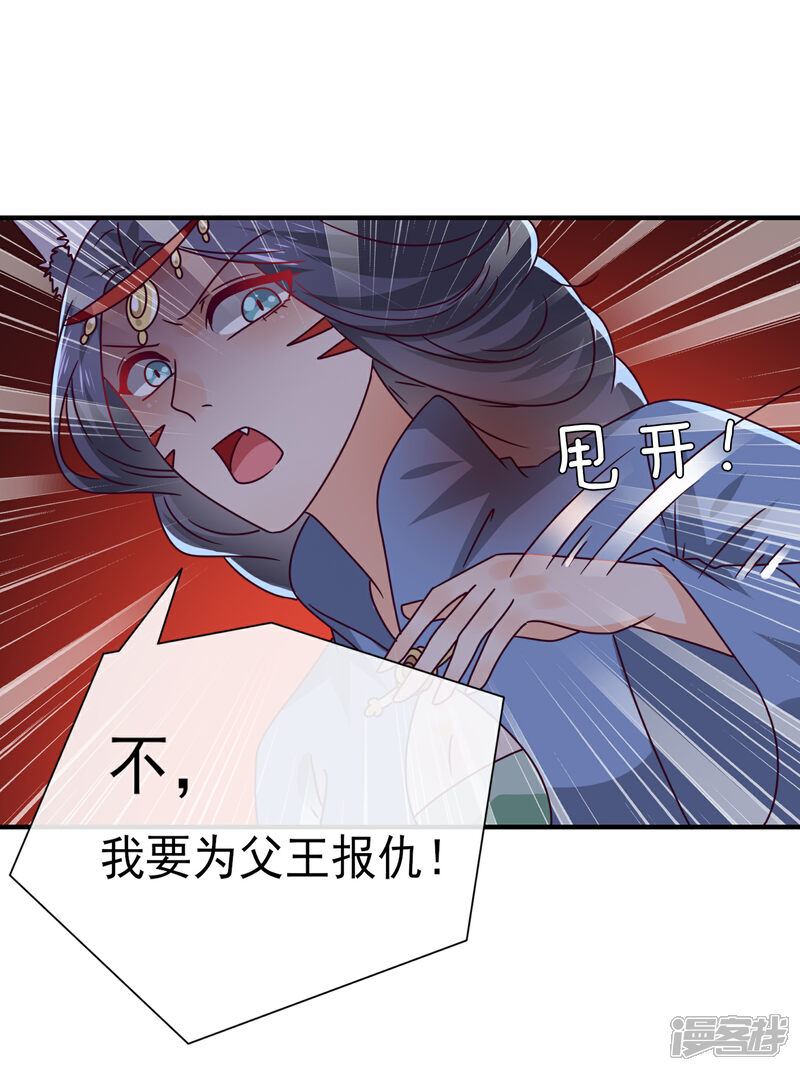 《兽宠女皇》第13话 原来我有这种能力！ 第33页