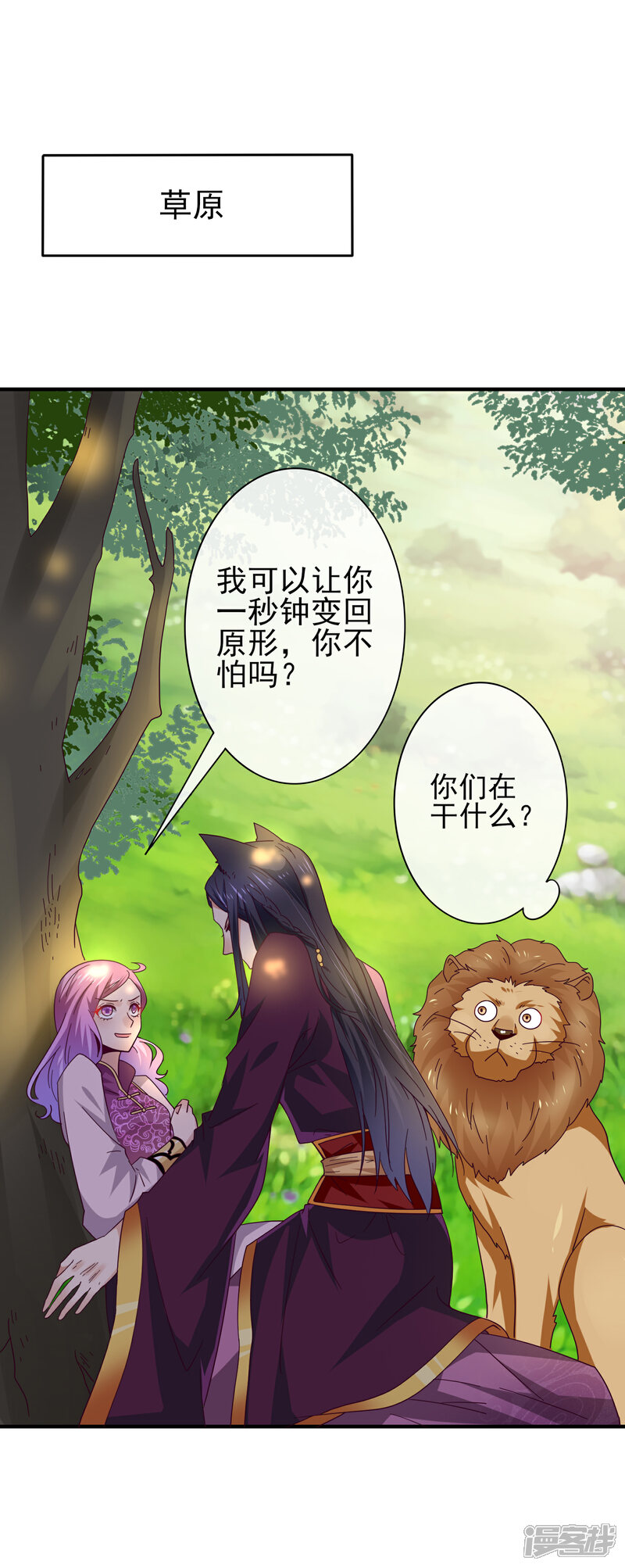 《兽宠女皇》第16话 又想对我怎样？ 第2页