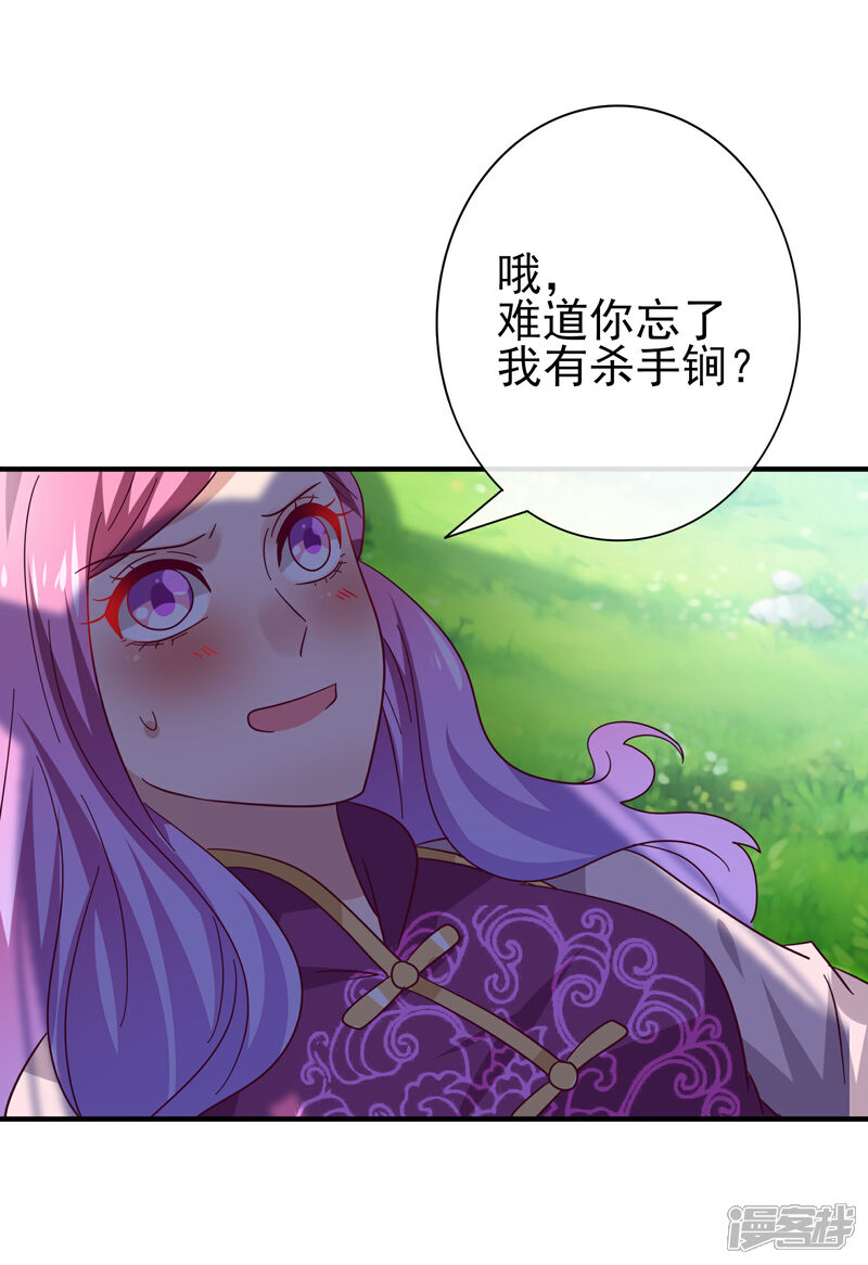 《兽宠女皇》第15话 说好的女皇，怎么成了铲屎官？ 第26页