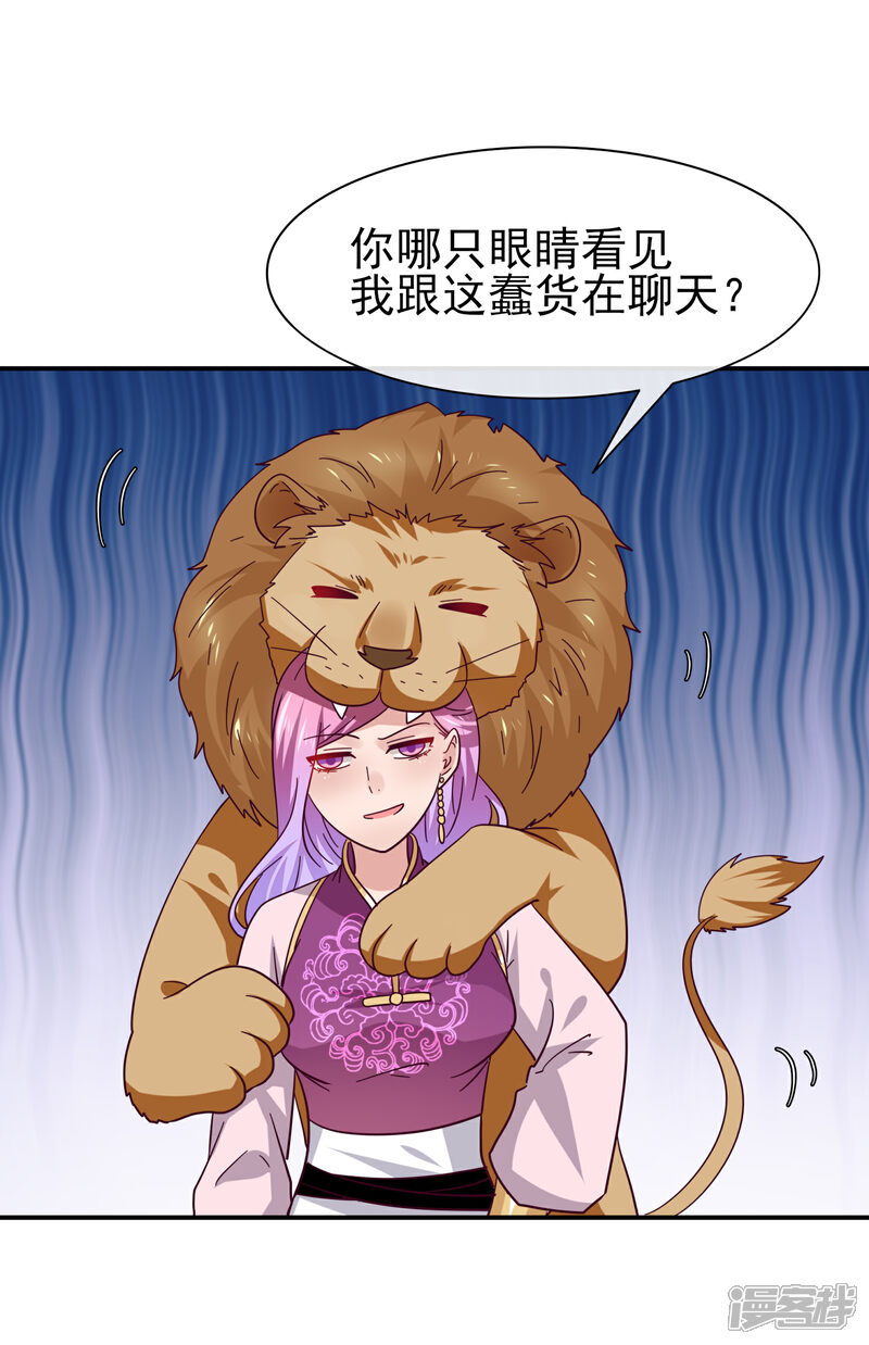 《兽宠女皇》第15话 说好的女皇，怎么成了铲屎官？ 第7页