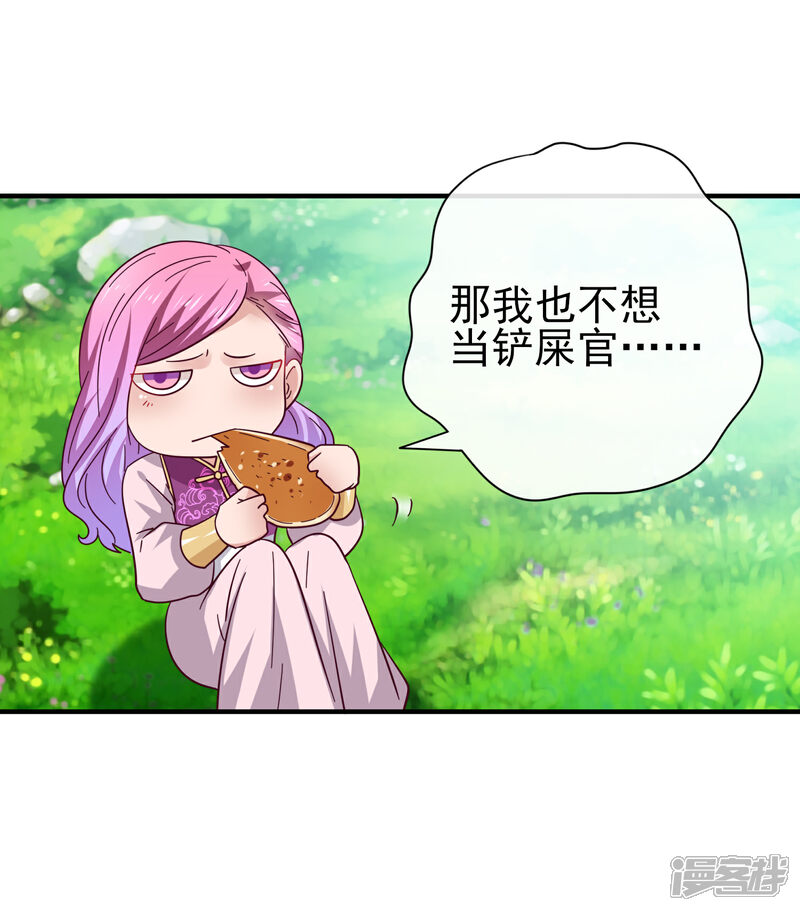 《兽宠女皇》第15话 说好的女皇，怎么成了铲屎官？ 第9页