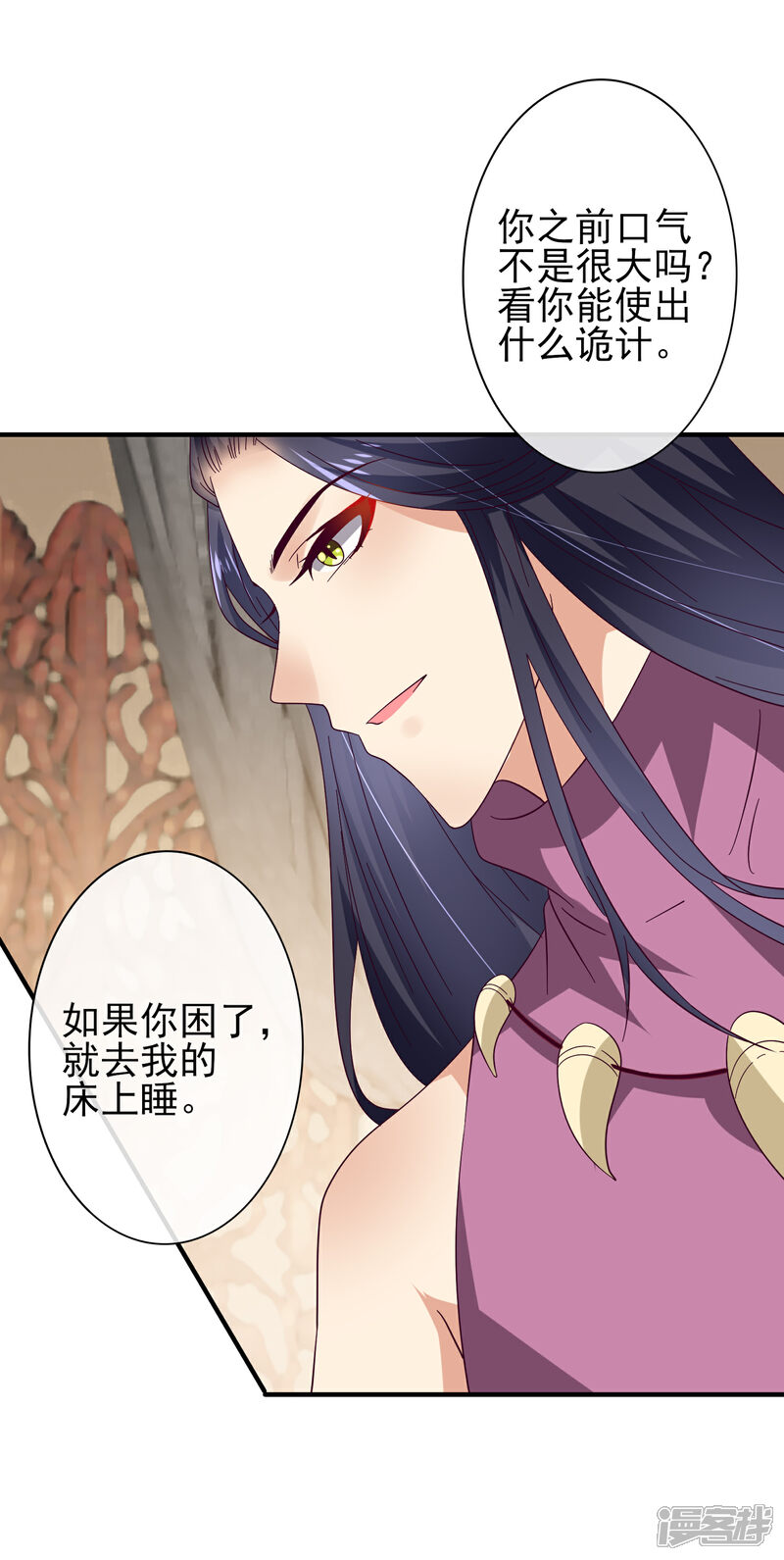 《兽宠女皇》第17话 你让我睡觉，那我就不客气啦 第12页