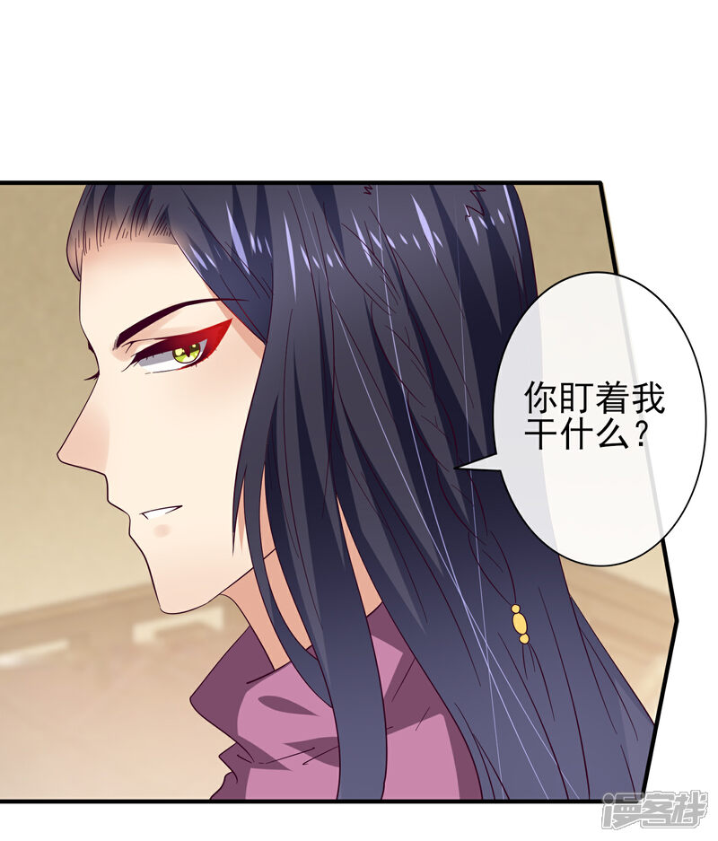 《兽宠女皇》第17话 你让我睡觉，那我就不客气啦 第5页