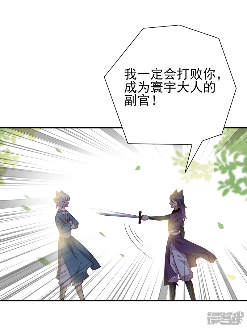 《兽宠女皇》第19话 惊！大耳猫和大色狼曾经是基友？！ 第12页