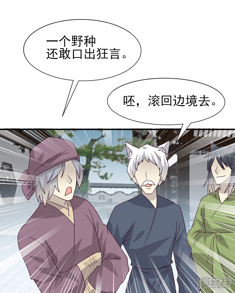 《兽宠女皇》第19话 惊！大耳猫和大色狼曾经是基友？！ 第13页