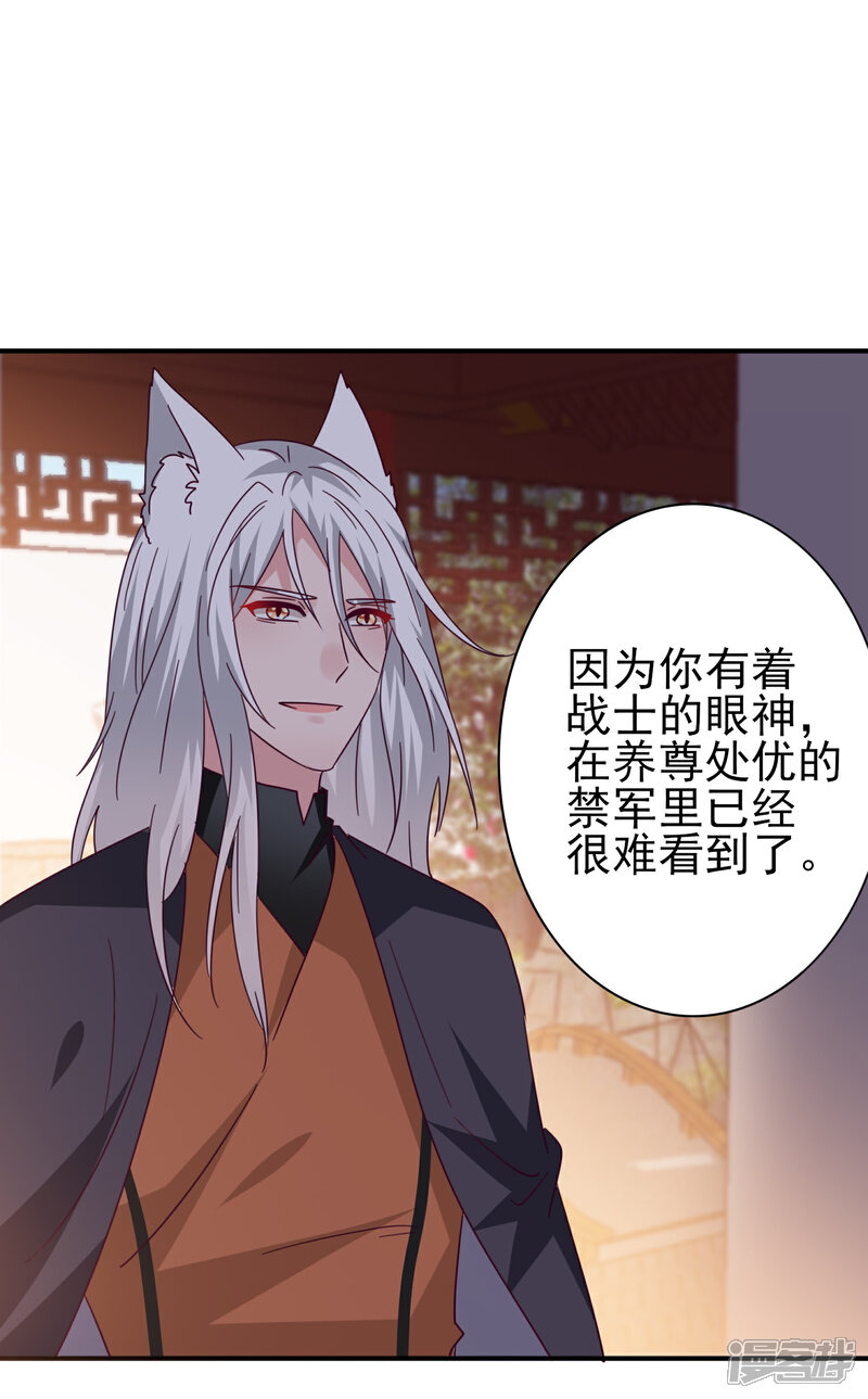 《兽宠女皇》第19话 惊！大耳猫和大色狼曾经是基友？！ 第22页