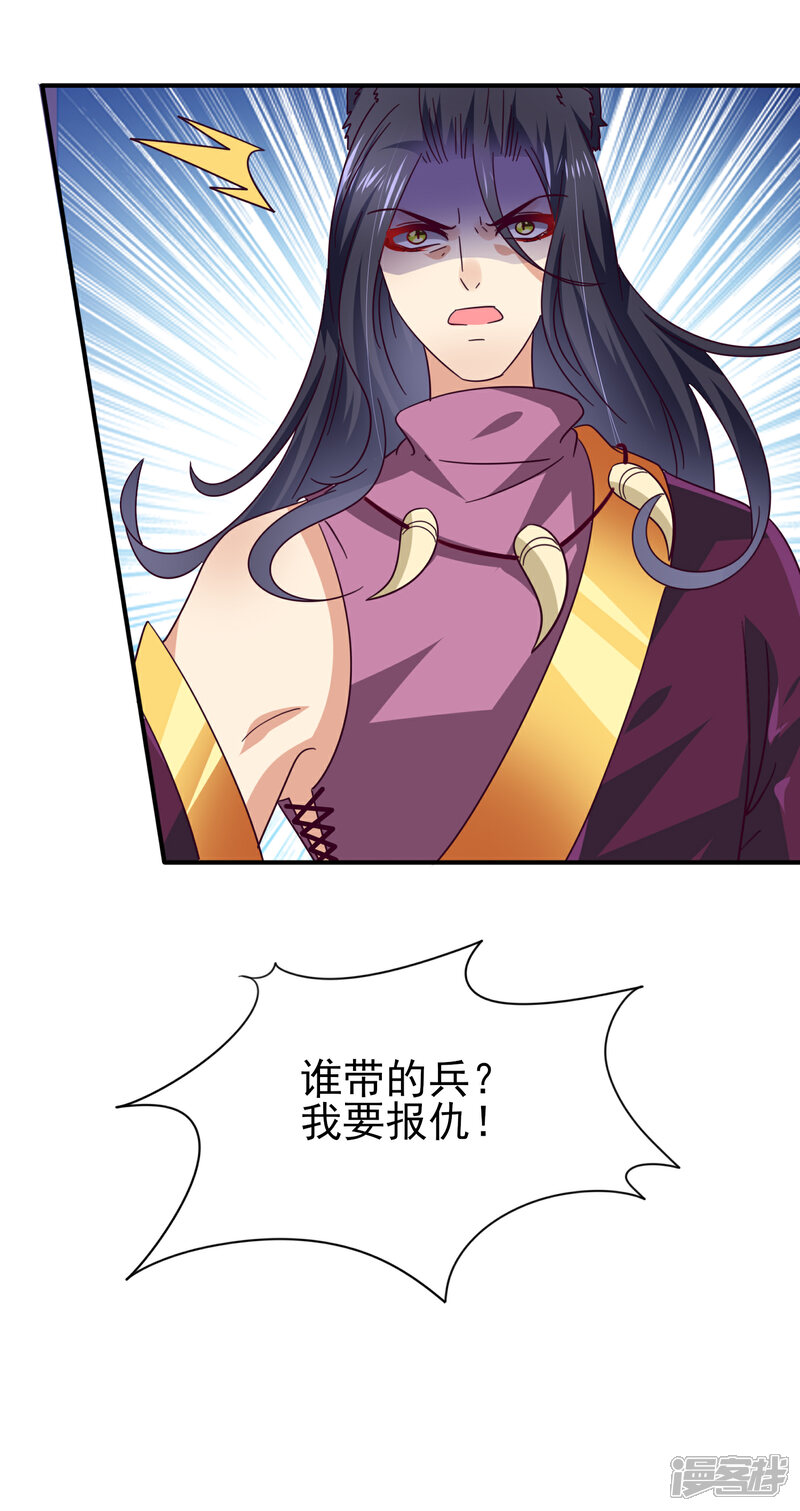 《兽宠女皇》第19话 惊！大耳猫和大色狼曾经是基友？！ 第26页