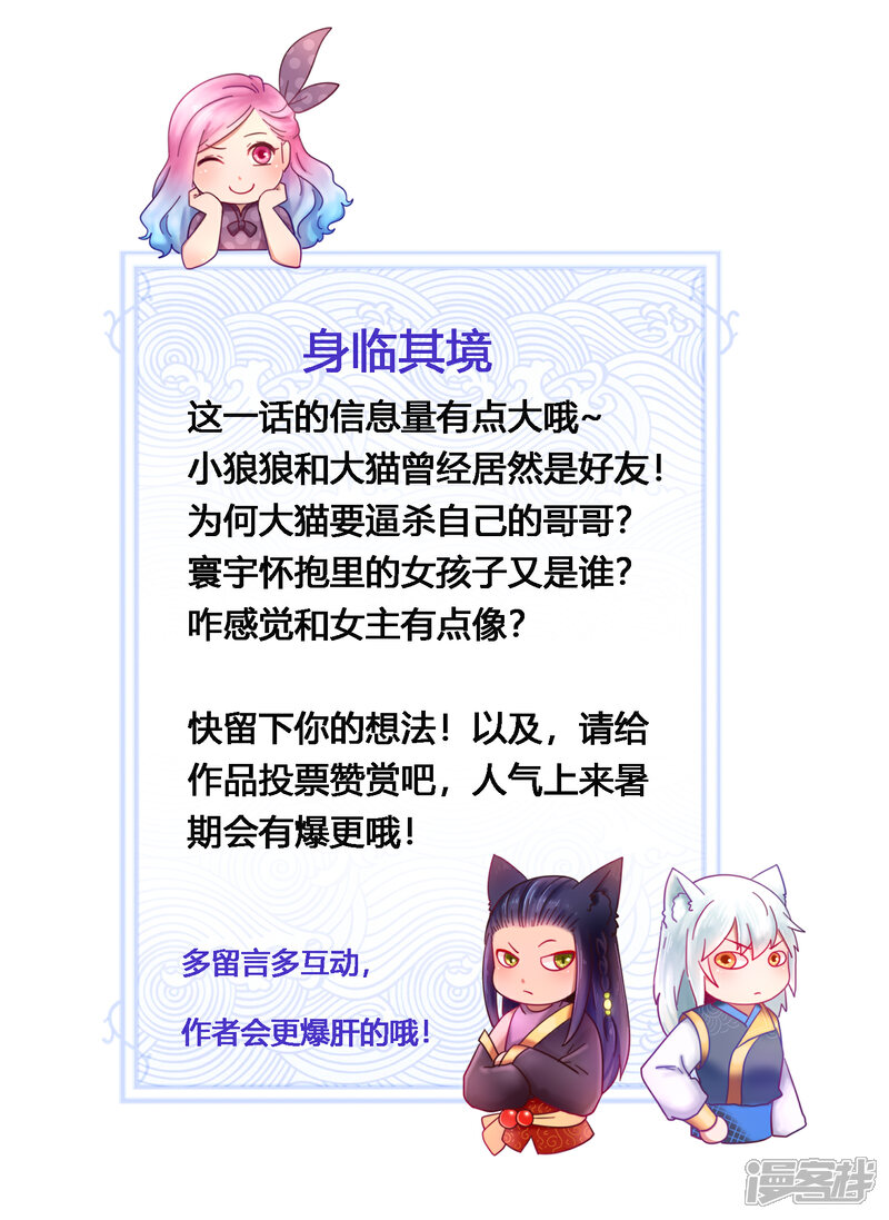 《兽宠女皇》第19话 惊！大耳猫和大色狼曾经是基友？！ 第31页