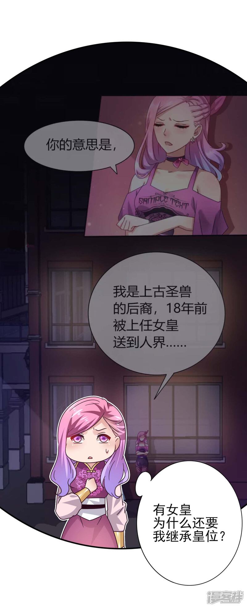 《兽宠女皇》第20话 为了正义的吻 第11页