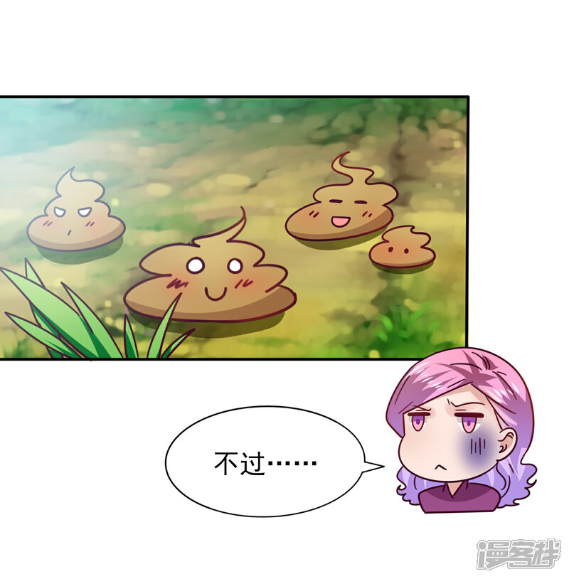 《兽宠女皇》番外1 没想到，你居然是这种狮子！ 第11页