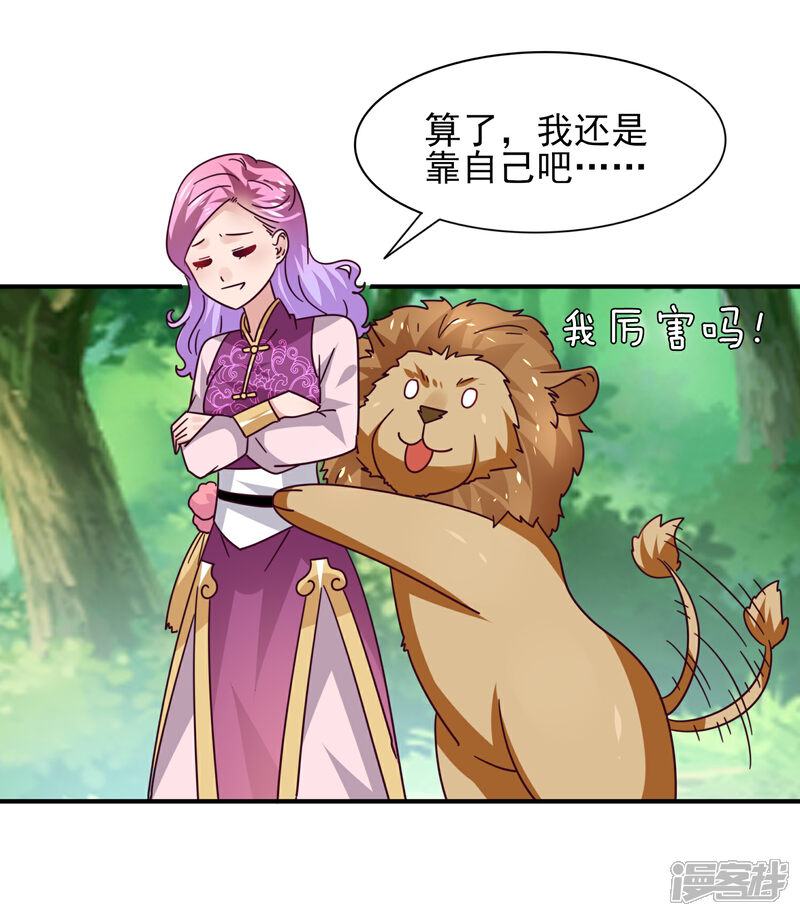 《兽宠女皇》番外1 没想到，你居然是这种狮子！ 第15页