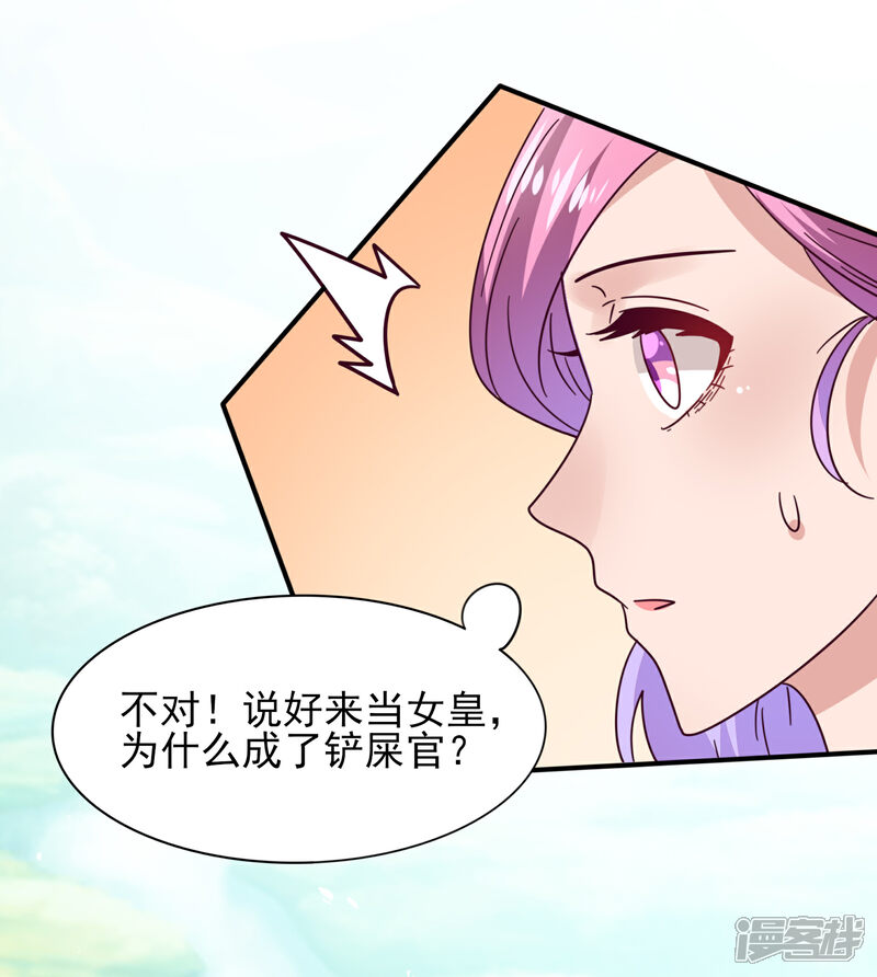 《兽宠女皇》番外1 没想到，你居然是这种狮子！ 第20页
