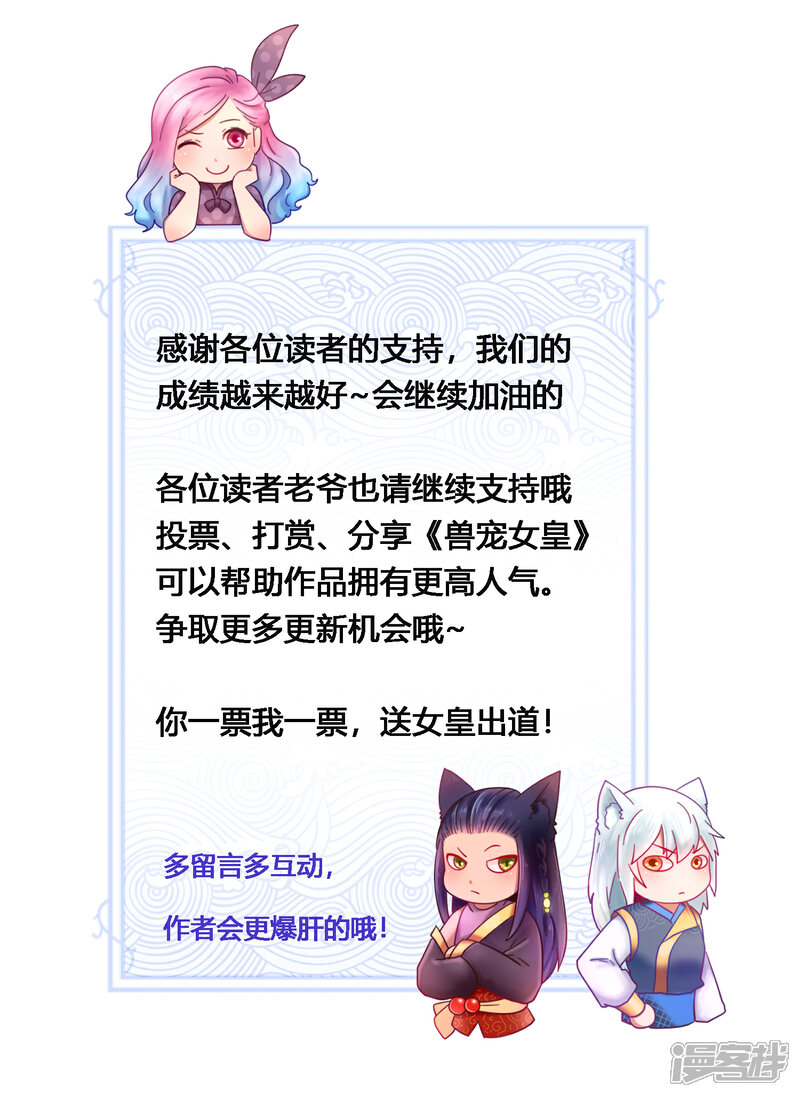 《兽宠女皇》番外1 没想到，你居然是这种狮子！ 第25页