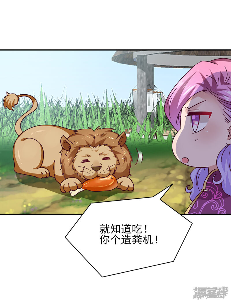 《兽宠女皇》番外1 没想到，你居然是这种狮子！ 第3页