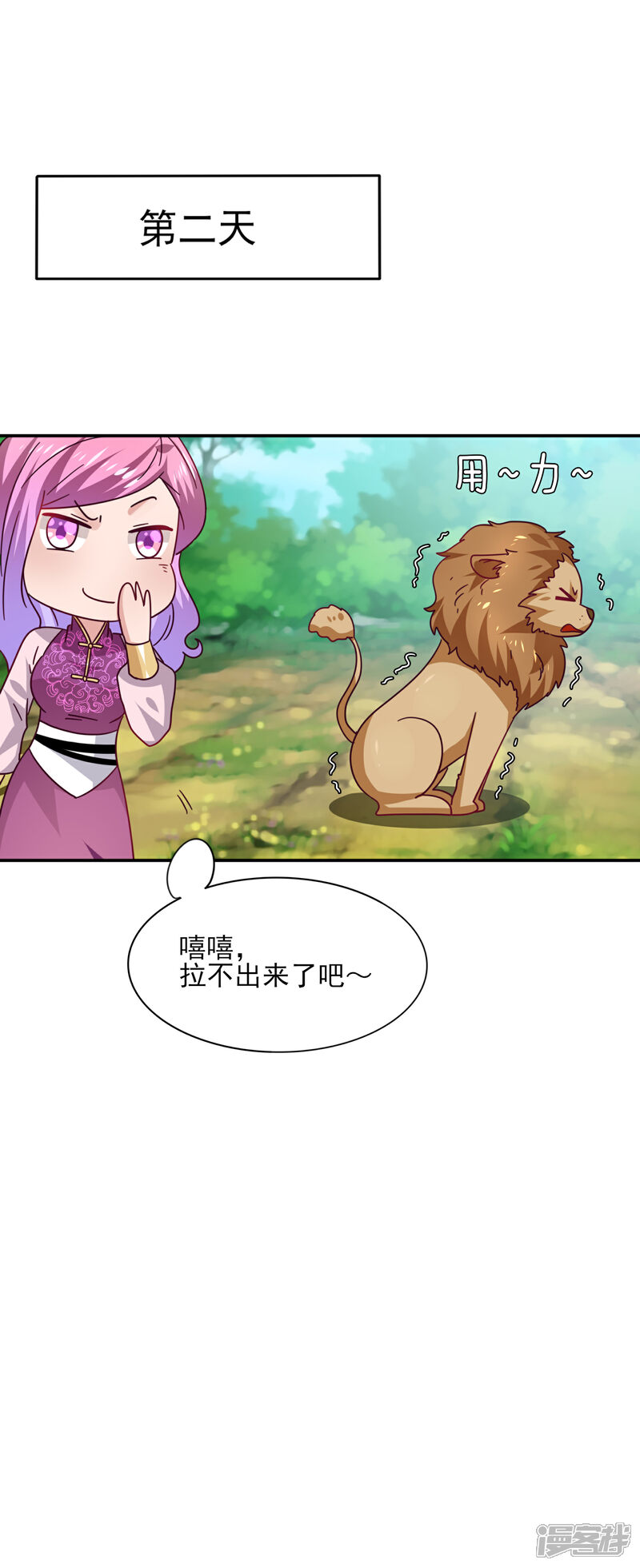 《兽宠女皇》番外1 没想到，你居然是这种狮子！ 第6页