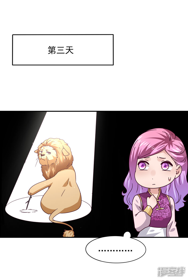 《兽宠女皇》番外1 没想到，你居然是这种狮子！ 第7页