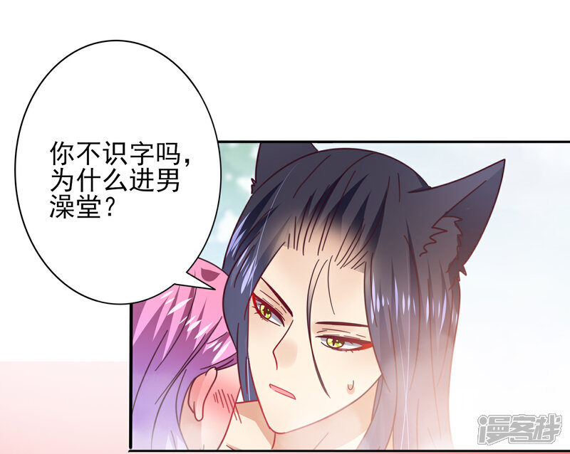 《兽宠女皇》第24话 我想让你只对我一个人动情 第12页