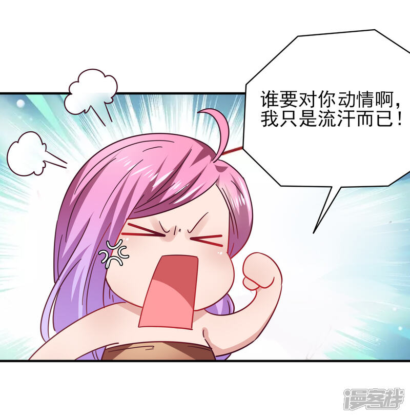 《兽宠女皇》第24话 我想让你只对我一个人动情 第19页