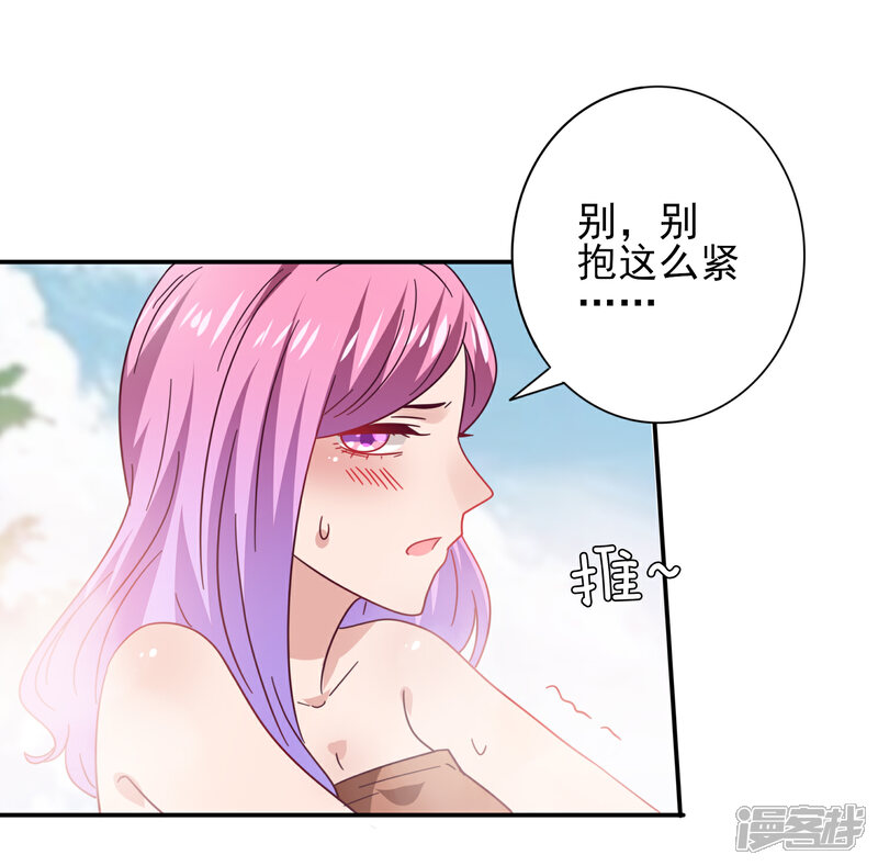 《兽宠女皇》第24话 我想让你只对我一个人动情 第4页