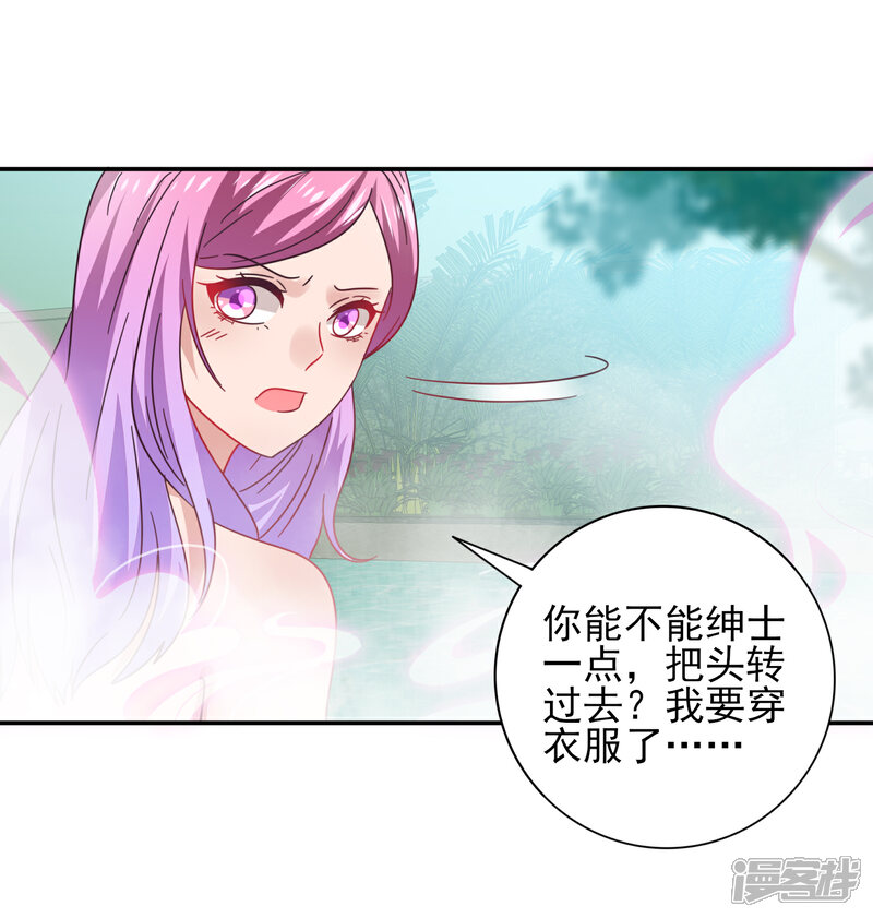 《兽宠女皇》第25话 这个女人，我要定了！ 第3页