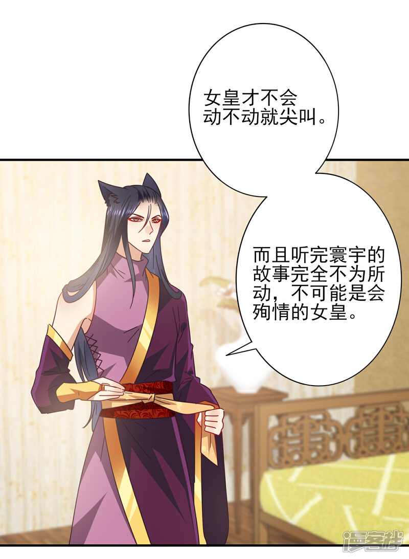 《兽宠女皇》第27话 小狼狼有大麻烦了！ 第10页