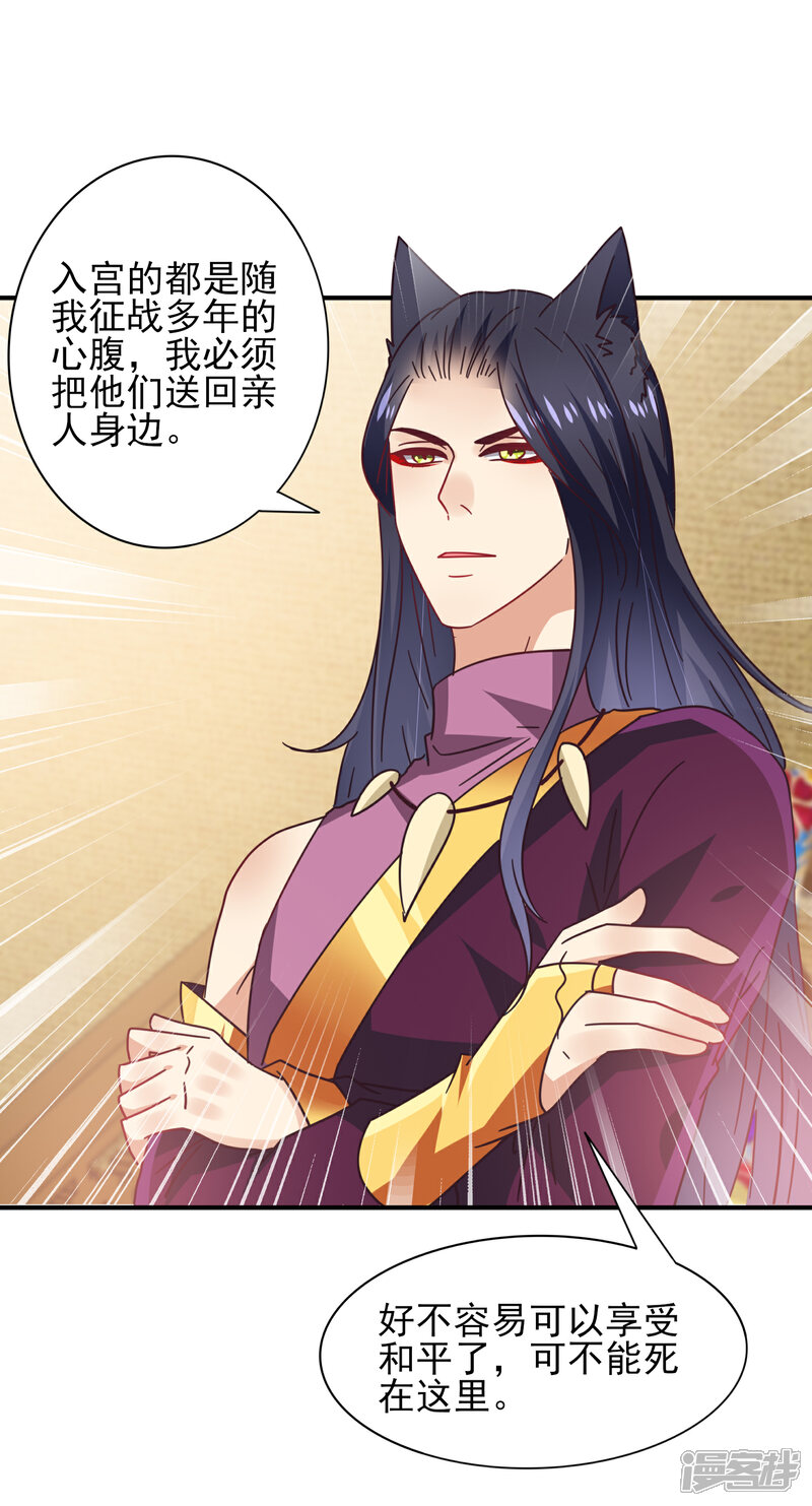 《兽宠女皇》第27话 小狼狼有大麻烦了！ 第12页
