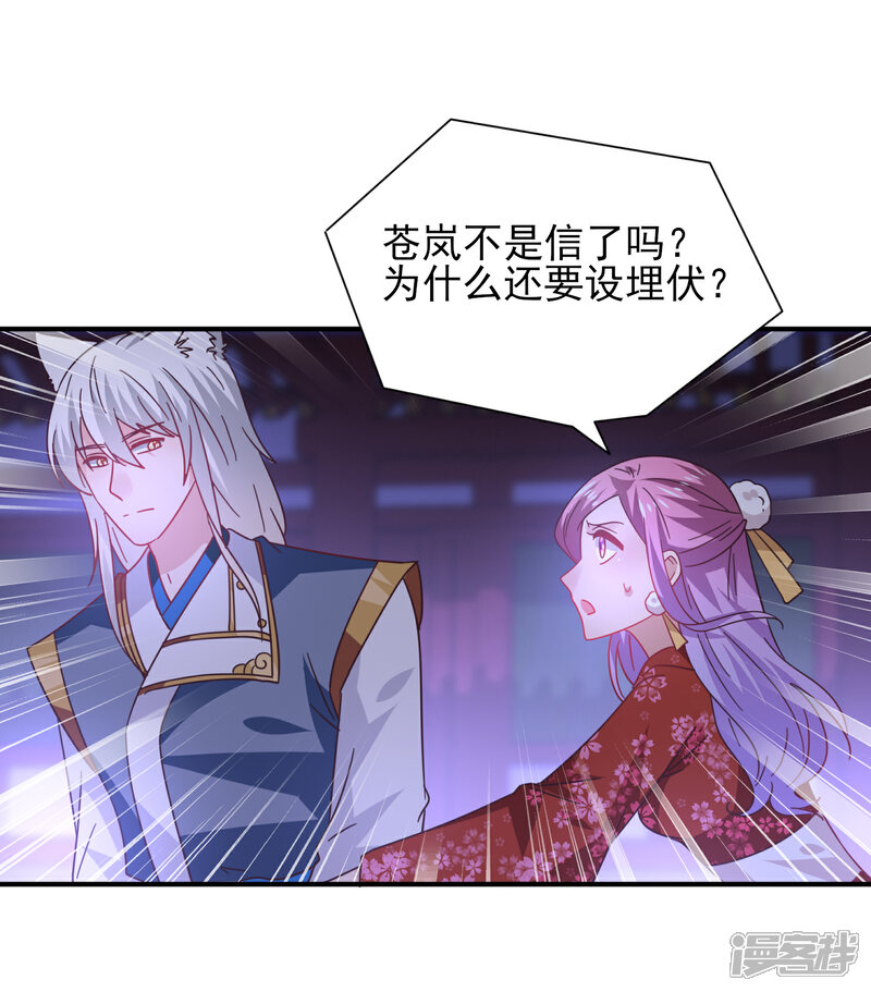 《兽宠女皇》第27话 小狼狼有大麻烦了！ 第26页