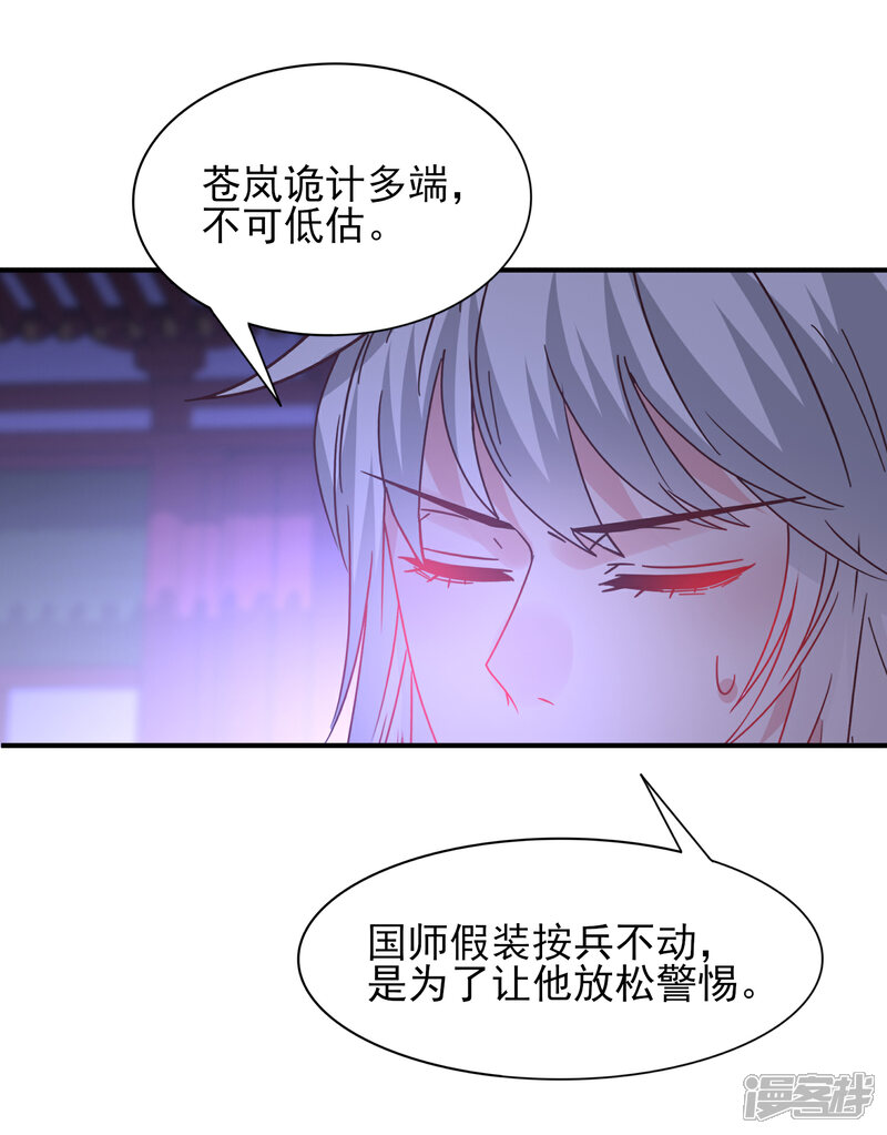 《兽宠女皇》第27话 小狼狼有大麻烦了！ 第27页