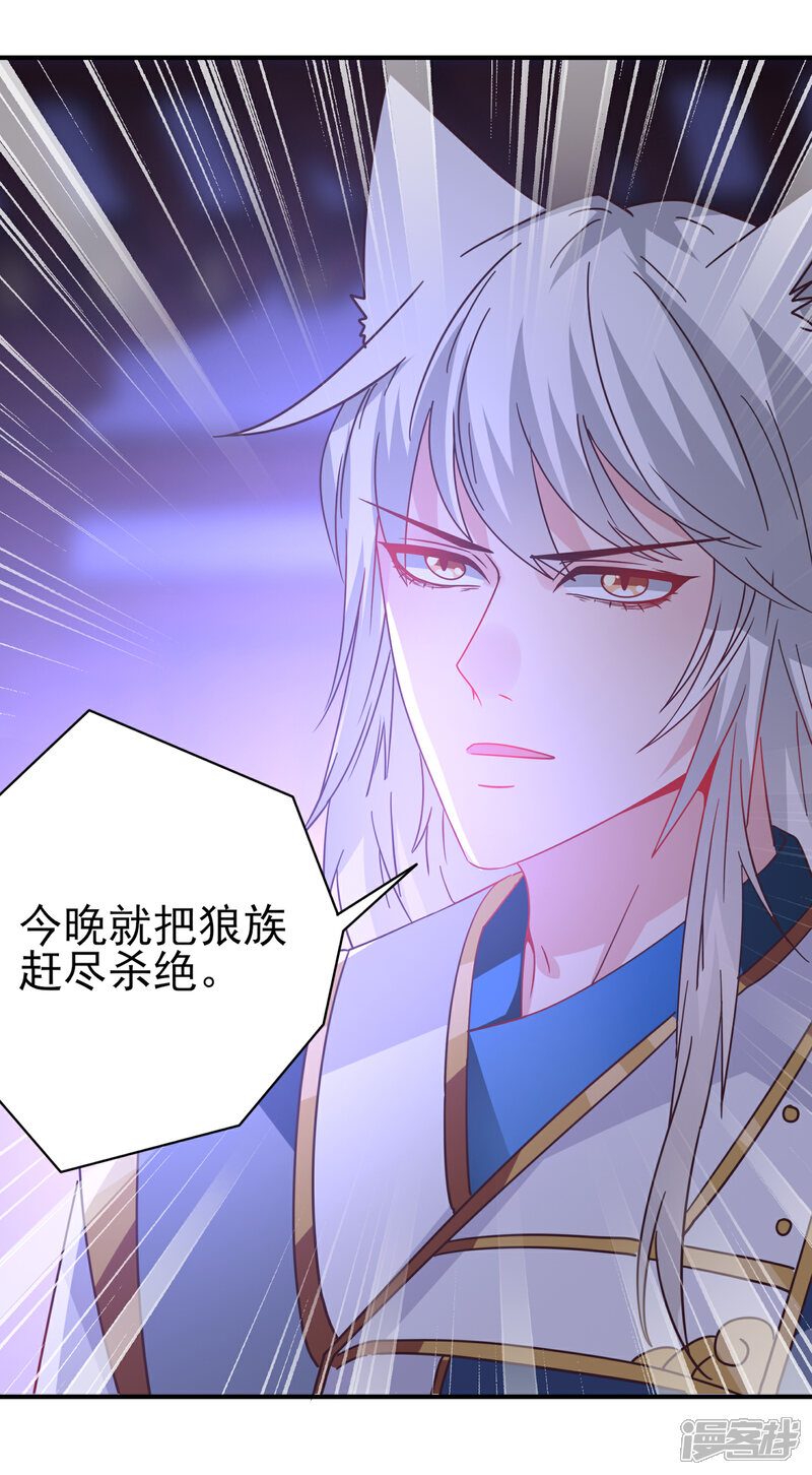 《兽宠女皇》第27话 小狼狼有大麻烦了！ 第28页