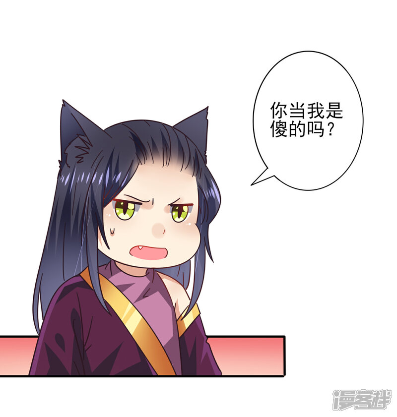 《兽宠女皇》第27话 小狼狼有大麻烦了！ 第3页