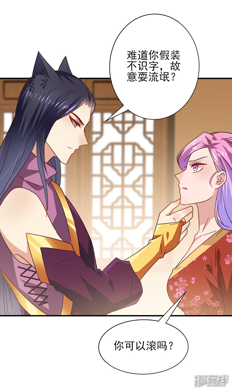 《兽宠女皇》第27话 小狼狼有大麻烦了！ 第5页