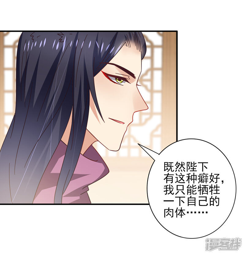 《兽宠女皇》第27话 小狼狼有大麻烦了！ 第6页