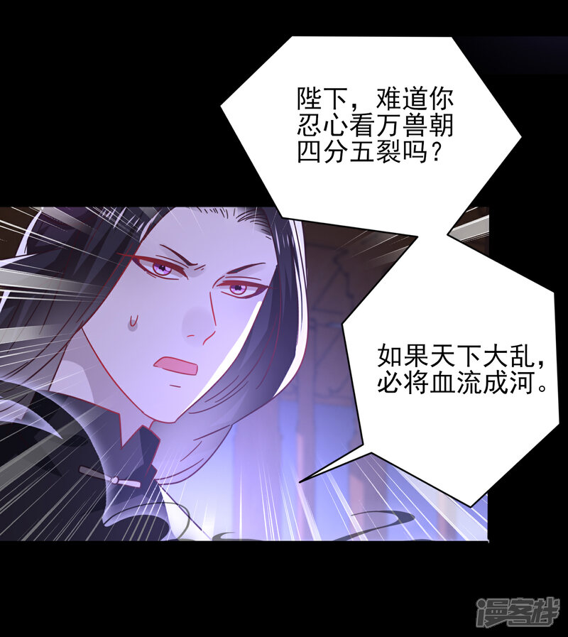 《兽宠女皇》第26话 原来是这样…… 第14页