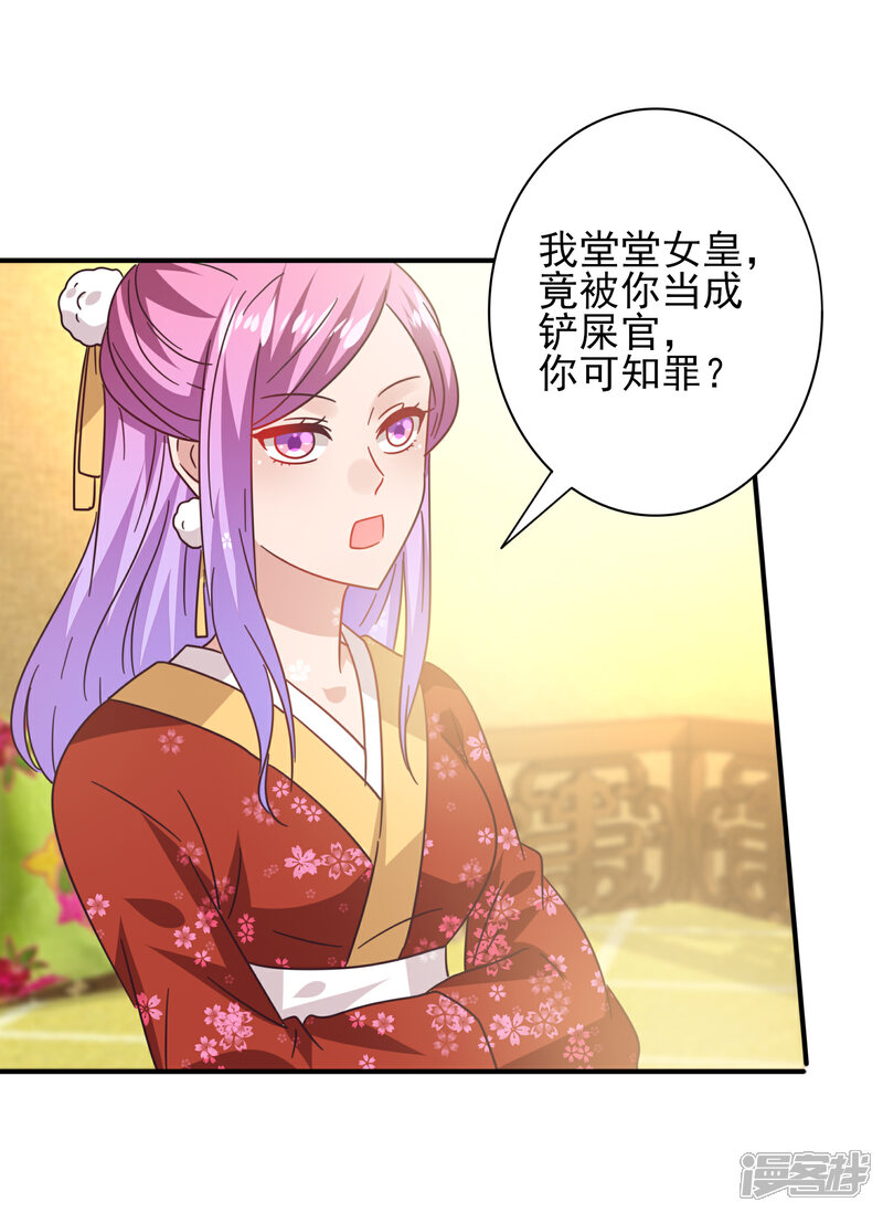 《兽宠女皇》第26话 原来是这样…… 第21页