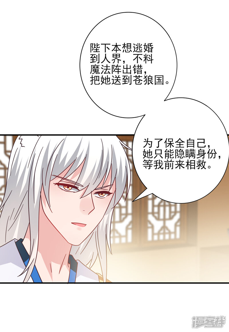 《兽宠女皇》第26话 原来是这样…… 第23页
