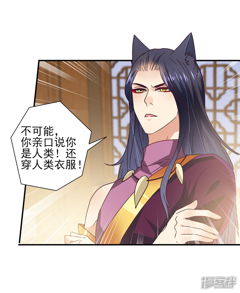 《兽宠女皇》第26话 原来是这样…… 第24页