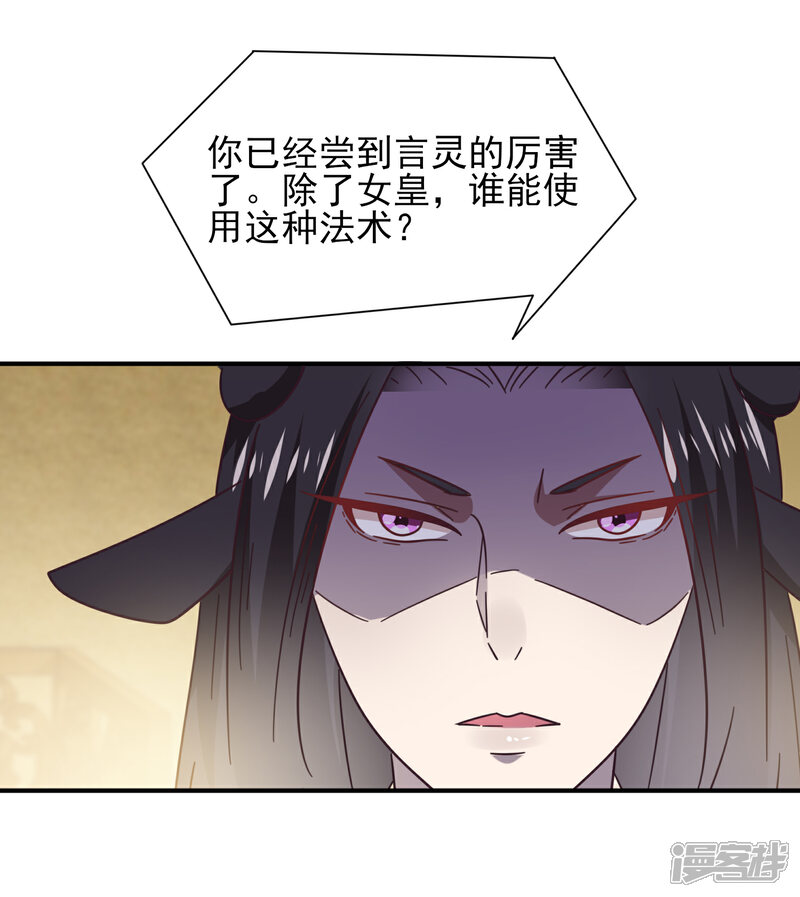 《兽宠女皇》第26话 原来是这样…… 第26页