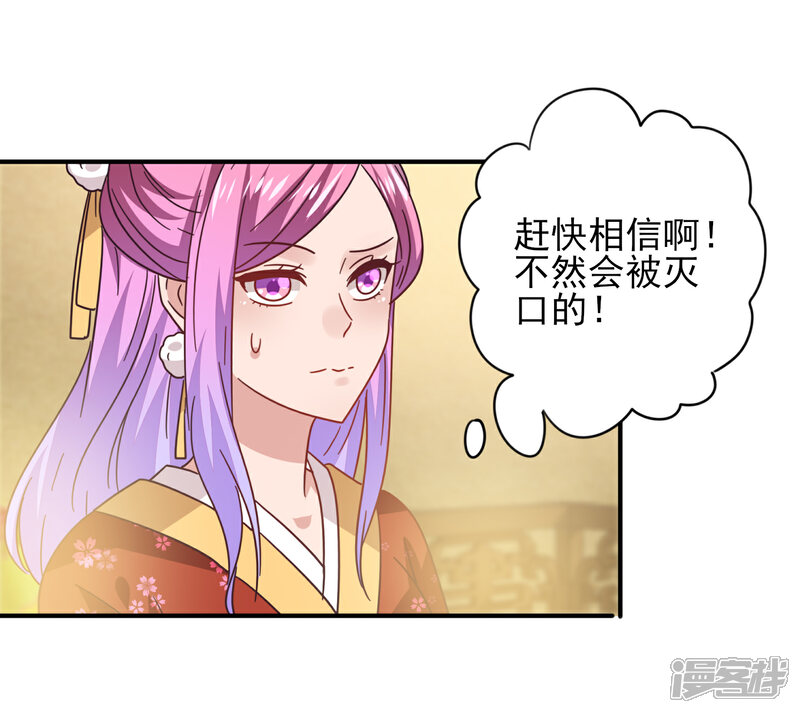 《兽宠女皇》第26话 原来是这样…… 第28页