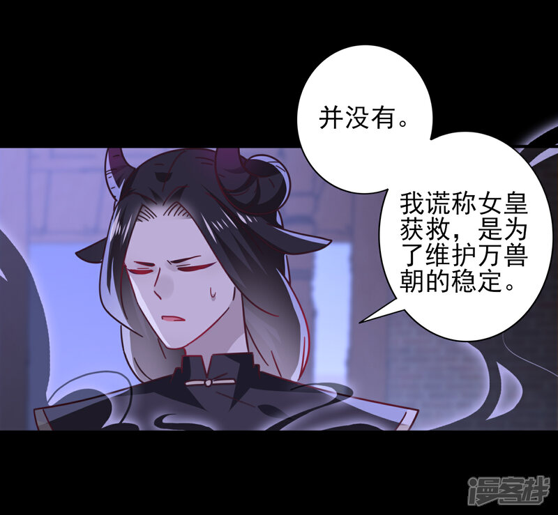 《兽宠女皇》第26话 原来是这样…… 第7页