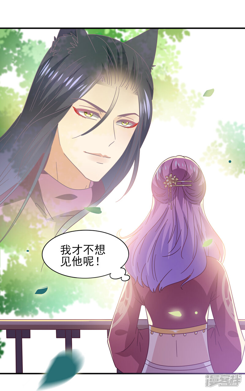 《兽宠女皇》第29话 我要向你求婚 第12页