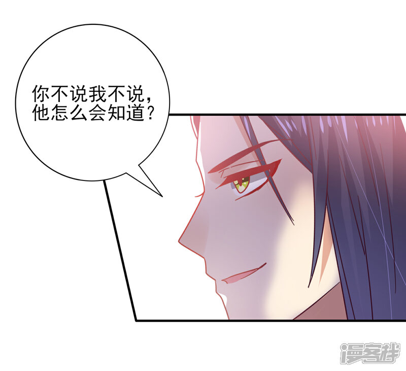 《兽宠女皇》第29话 我要向你求婚 第20页