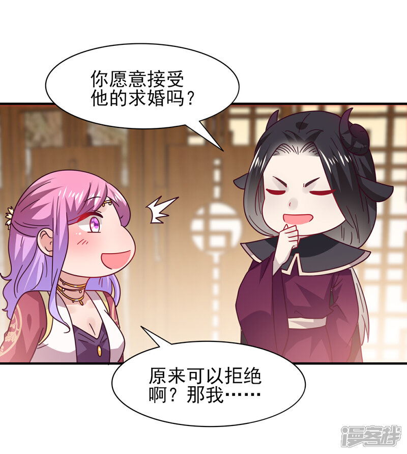 《兽宠女皇》第29话 我要向你求婚 第24页