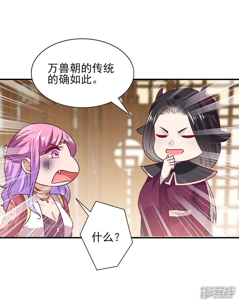 《兽宠女皇》第29话 我要向你求婚 第27页