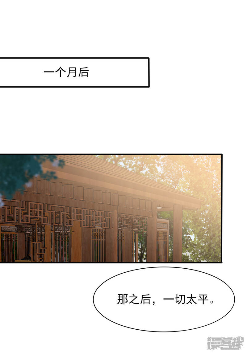 《兽宠女皇》第29话 我要向你求婚 第2页