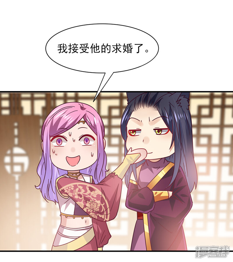 《兽宠女皇》第29话 我要向你求婚 第30页