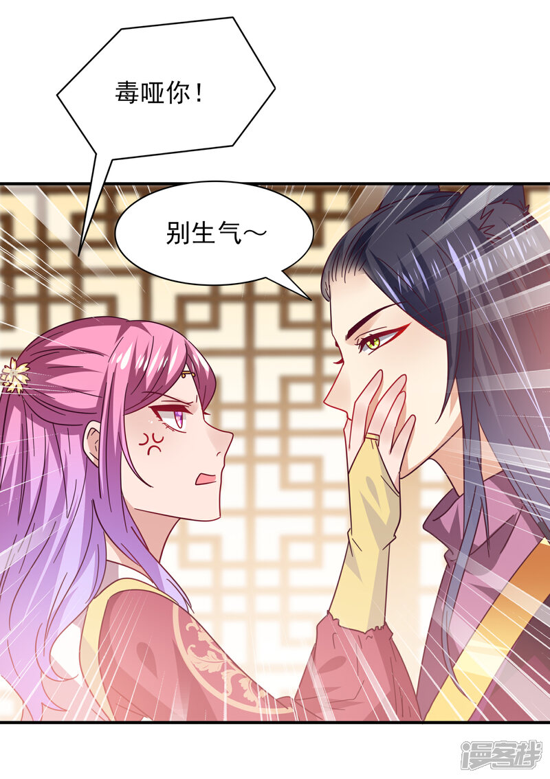 《兽宠女皇》第29话 我要向你求婚 第31页