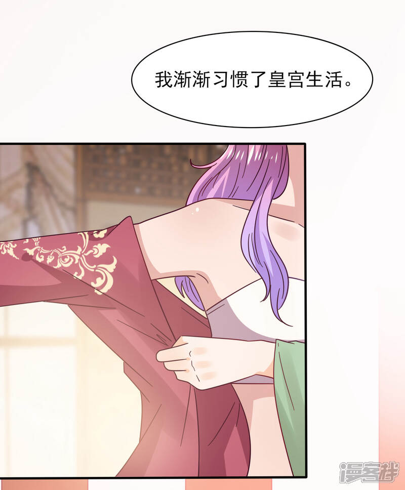 《兽宠女皇》第29话 我要向你求婚 第5页