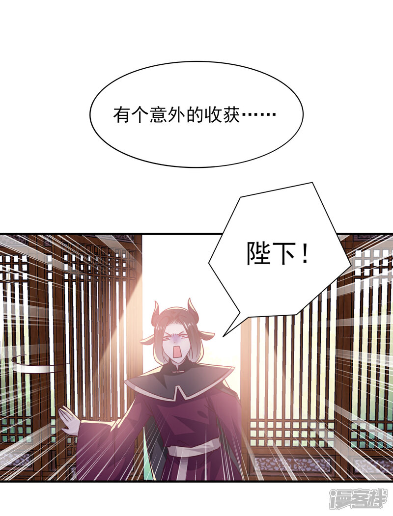 《兽宠女皇》第29话 我要向你求婚 第7页