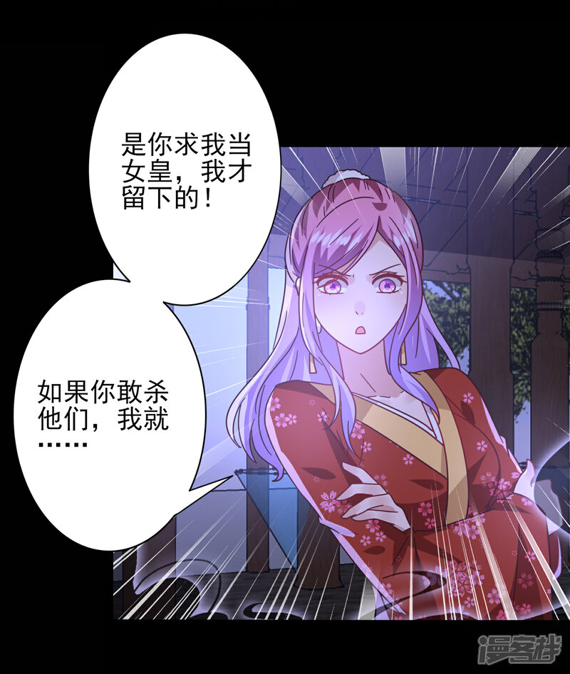 《兽宠女皇》第28话 老娘天下第一！ 第11页